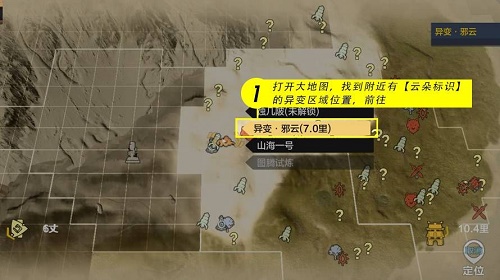 妄想山海清荧菌在哪