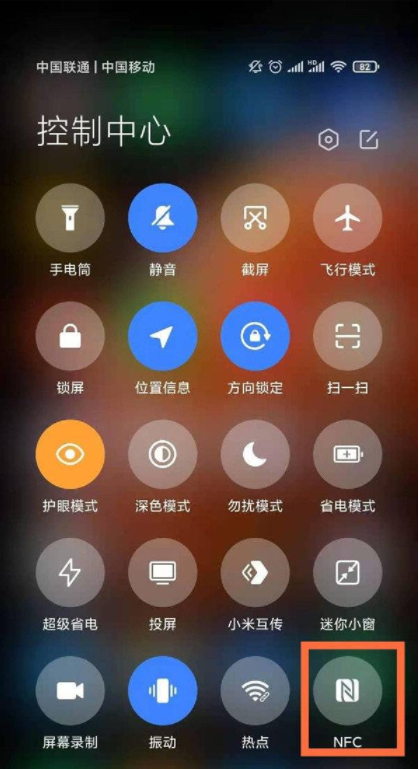 小米12s怎么开启NFC功能