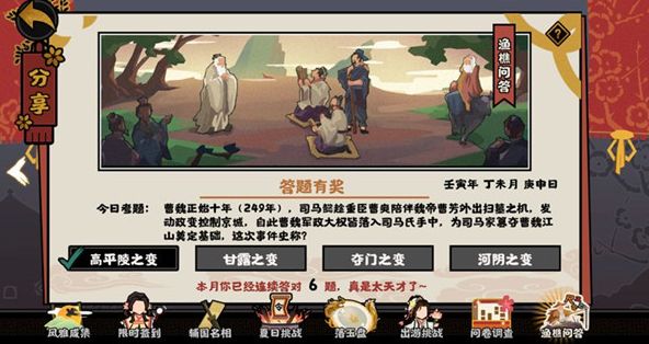无悔华夏渔樵问答7月6日答案如何选择