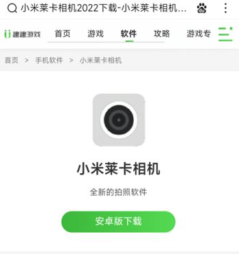 小米莱卡相机怎么下载？小米莱卡相机下载安装教程[多图]图片1