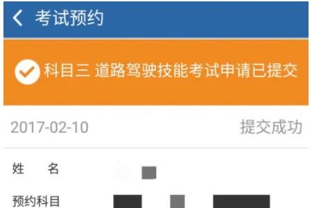 交管12123考试预约受理中要多久