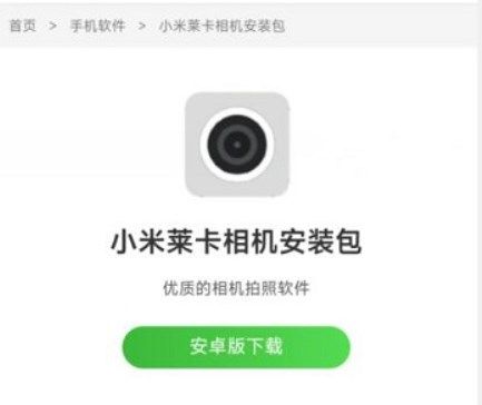 小米12s相机安装包怎么下载