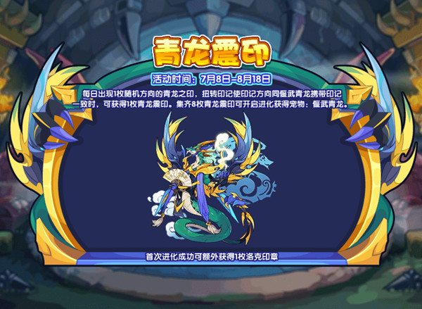 洛克王国7月8日更新活动大全 2022.7.8更新内容全一览[多图]图片4