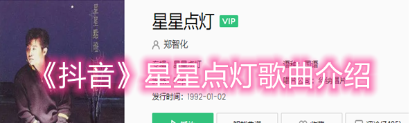 抖音星星点灯歌词是什么