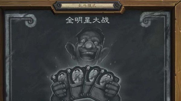 2022炉石传说全明星大战卡组怎么搭配