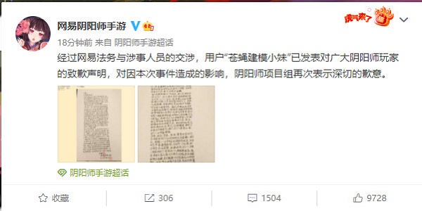 阴阳师回应建模苍蝇小妹事件是怎么回事