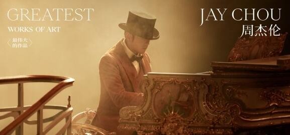 周杰伦把变魔术刻进DNA里了是什么梗