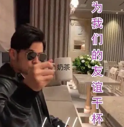 周杰伦奶茶表情包有哪些