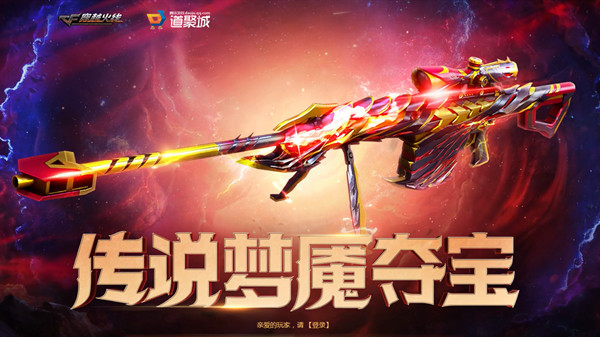 CF传说梦魇夺宝活动在哪里参与