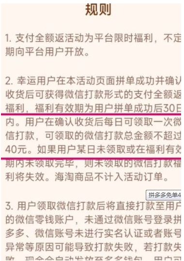 拼多多免单40元怎么返微信