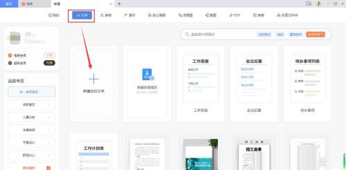 WPS Office怎么给数字添加圆框