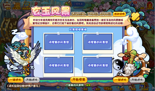 洛克王国玄玉风景活动怎么玩