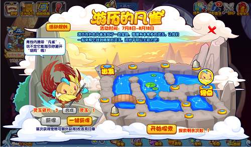 洛克王国游历的凡雀攻略