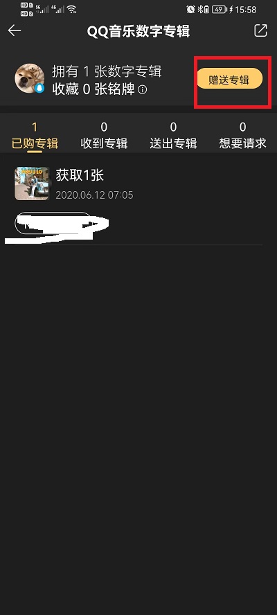 QQ音乐数字专辑怎么送人