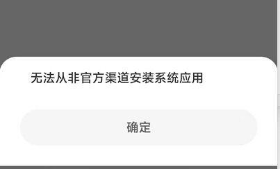 小米徕卡相机下载失败怎么回事？徕卡相机下载安装失败解决方法[多图]图片1