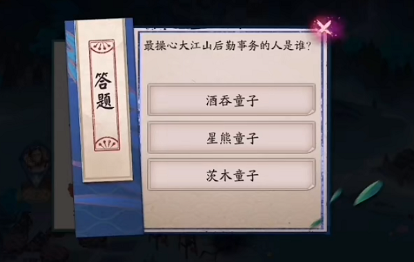 阴阳师最操心大江山后勤事务的人是谁