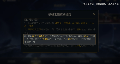 英雄联盟手游峡谷之巅段位积分结算机制介绍