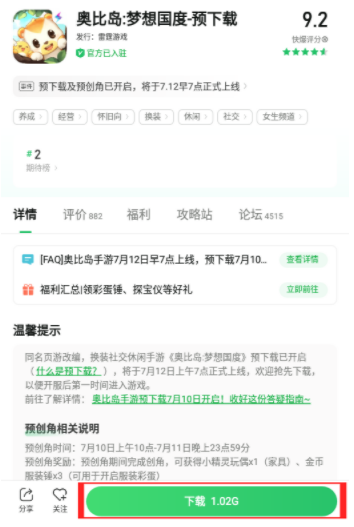 奥比岛梦想国度友谊云梯考验攻略：奥比岛手游机型配置要求一览[多图]图片2