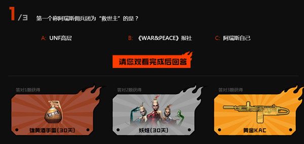 CF风暴眼第三话答案是什么