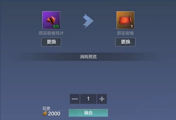 妄想山海邪巫密卷怎么获得？邪巫密卷获取方式汇总[多图]图片2