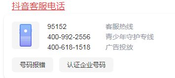 抖音小店24小时人工客服电话是多少