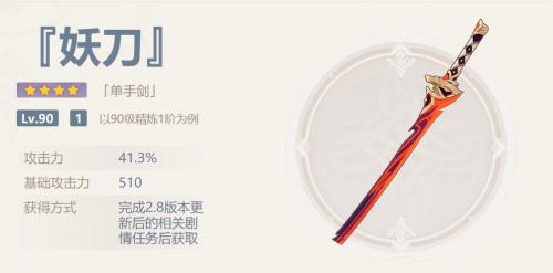 原神妖刀突破材料有哪些 原神妖刀突破材料介绍