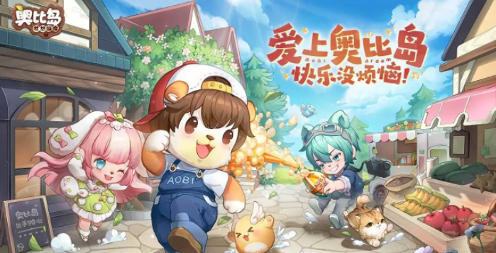 奥比岛手游怎么提升好友亲密度