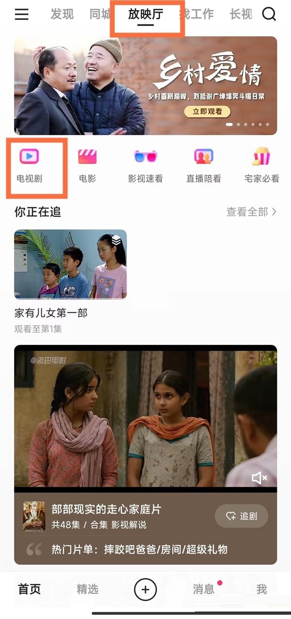 快手放映厅在哪搜索电视剧