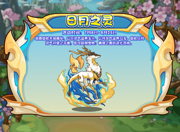 洛克王国日月之灵怎么加点吸收