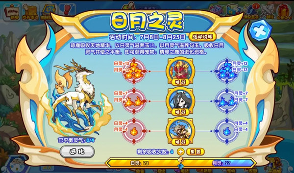 洛克王国日月之灵怎么平衡？日月之灵活动加点吸收选择攻略[多图]图片2