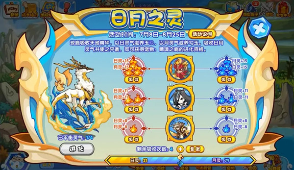洛克王国日月之灵怎么平衡？日月之灵活动加点吸收选择攻略[多图]图片4
