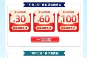 2022三亚消费券发放时间是什么时候