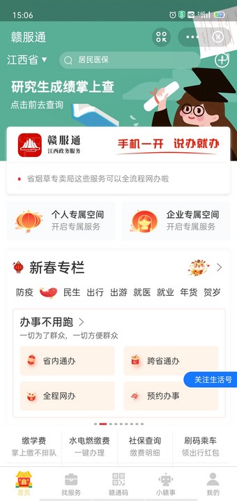 赣服通个人档案怎么查