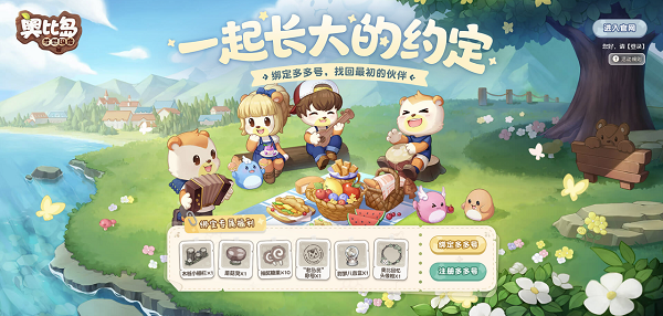 奥比岛手游多多号在哪绑定