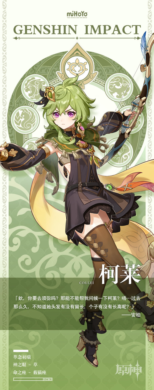 原神柯莱命之座天赋效果有哪些