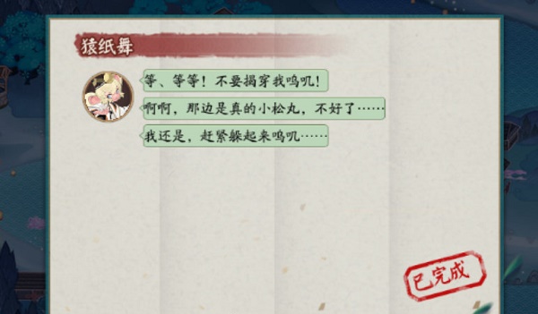 阴阳师哪个不是川猿的技能