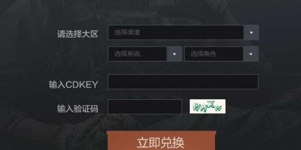 暗区突围cdk兑换码在哪兑换