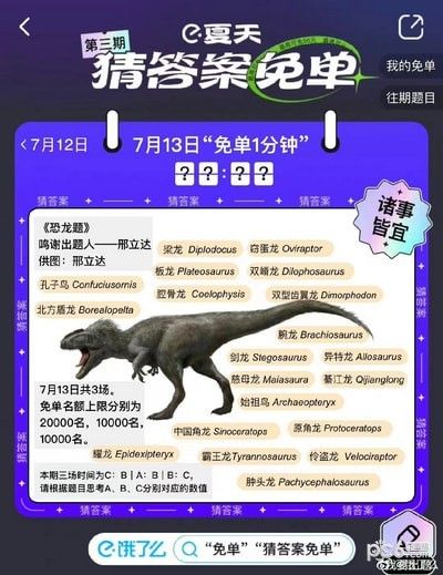 饿了么7月13日免单答案是什么