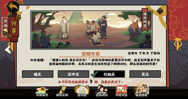 无悔华夏渔樵问答7.13答案详解