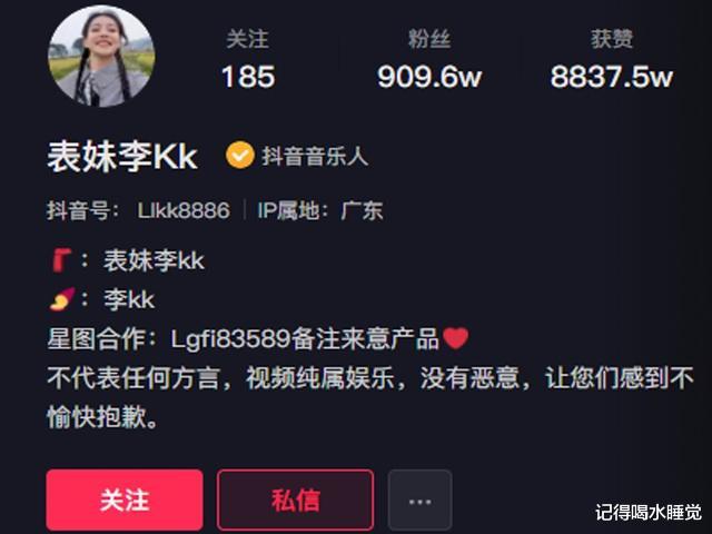 千万级网红表妹李kk 妄图流量变现却惨遭滑铁卢