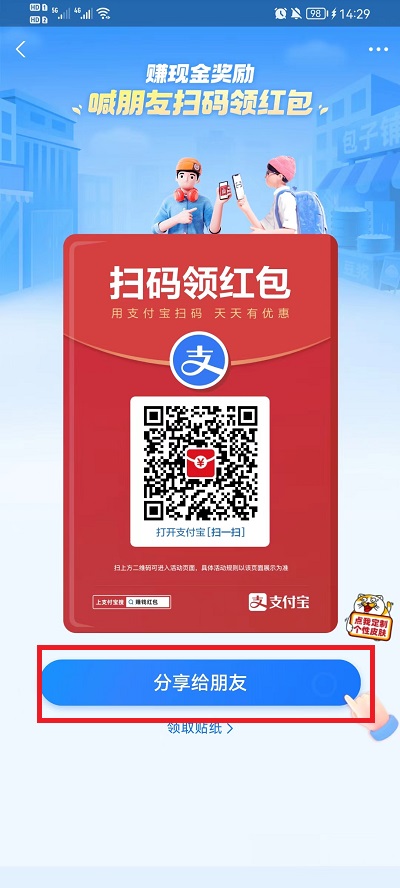 支付宝赚赏金码在哪