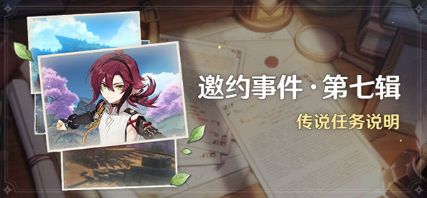 原神鹿野院平藏邀约任务隐藏成就怎么获得