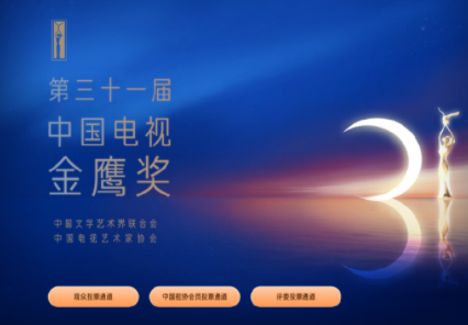 金鹰奖怎么投票