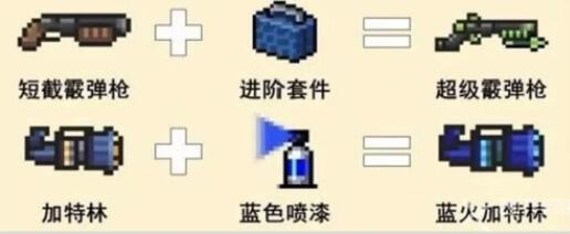 元气骑士武器合成