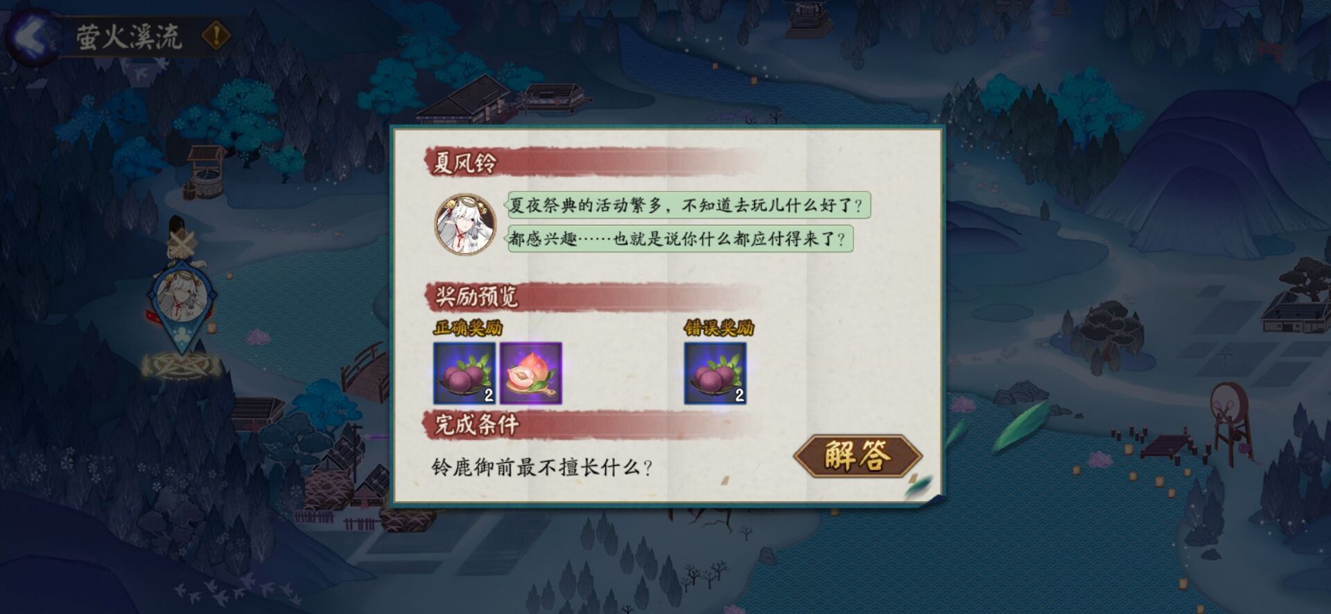 阴阳师铃鹿御前最不擅长什么？萤火溪流7.14题目答案解析[多图]图片1