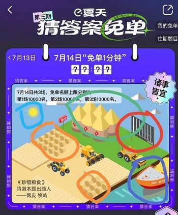 饿了么免单一分钟7.14答案：7月14号免单时间答案揭晓[多图]图片2