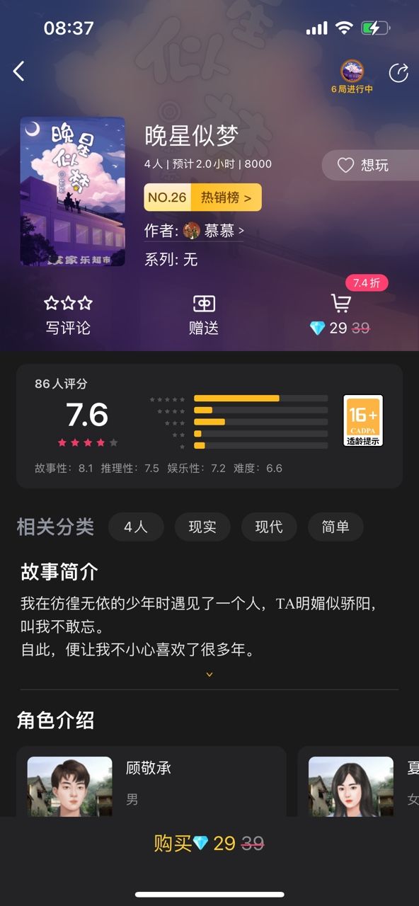 百变大侦探晚星似梦剧本真相是什么