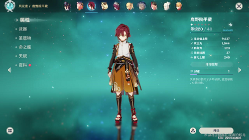 原神鹿野院平藏武器怎么佩戴