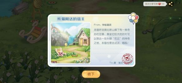 奥比岛手游神秘船长奥比斯山脚在哪？神秘船长第三天明信片位置分享[多图]图片7