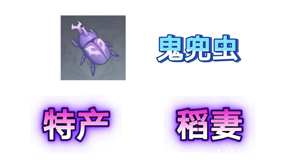 原神2.8鬼兜虫在哪里采集